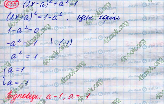 ГДЗ Алгебра 8 клас сторінка 655